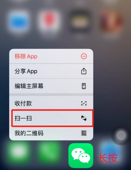 天峻苹果手机维修分享iPhone 15如何快速打开扫一扫 