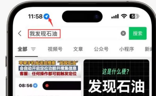 天峻苹果客服中心分享iPhone 输入“发现石油”触发定位