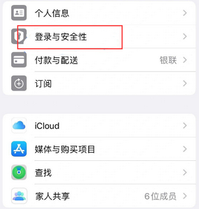 天峻苹果维修站分享手机号注册的Apple ID如何换成邮箱【图文教程】 