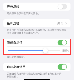 天峻苹果电池维修分享iPhone省电巧妙设置降低白点值 