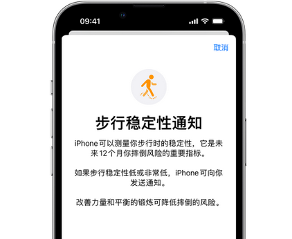 天峻iPhone手机维修如何在iPhone开启'步行稳定性通知' 