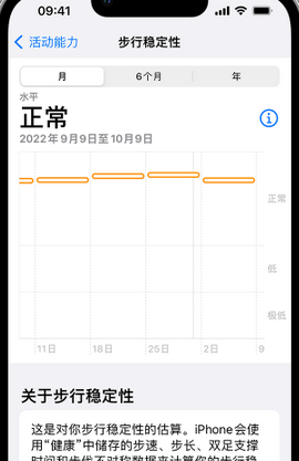 天峻iPhone手机维修如何在iPhone开启'步行稳定性通知'