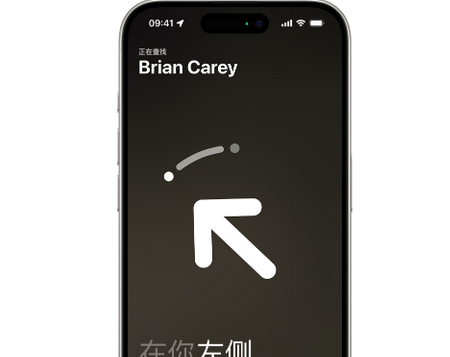 天峻苹果15维修iPhone15使用“查找”与朋友见面