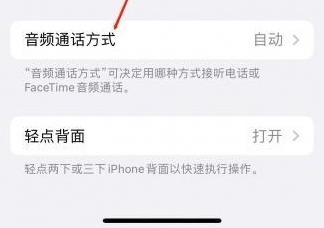 天峻苹果蓝牙维修店分享iPhone设置蓝牙设备接听电话方法