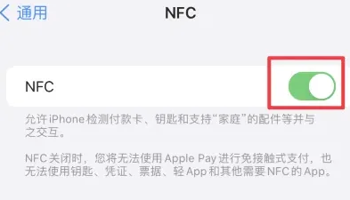 天峻苹果维修服务分享iPhone15NFC功能开启方法 