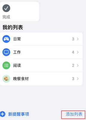 天峻苹果14维修店分享iPhone14如何设置主屏幕显示多个不同类型提醒事项