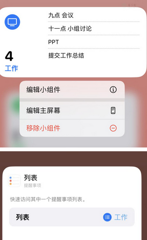 天峻苹果14维修店分享iPhone14如何设置主屏幕显示多个不同类型提醒事项