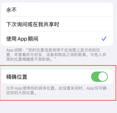 天峻苹果服务中心分享iPhone查找应用定位不准确怎么办