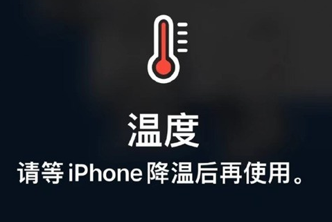 天峻苹天峻果维修站分享iPhone手机发烫严重怎么办