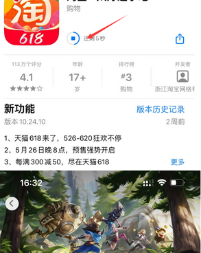 天峻苹果维修站分享如何查看App Store软件下载剩余时间 