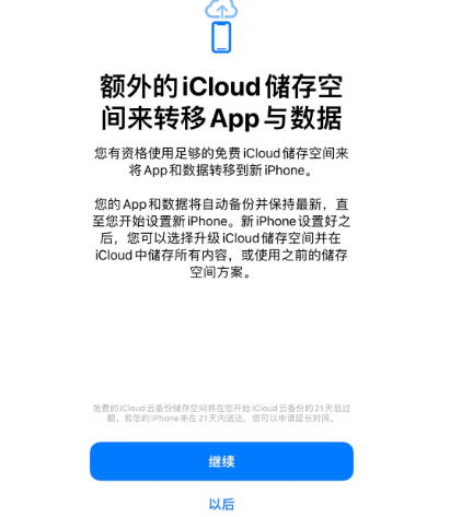 天峻苹果14维修网点分享iPhone14如何增加iCloud临时免费空间