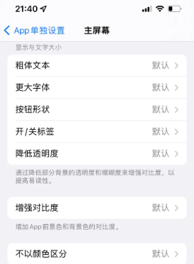 天峻苹果14服务点分享iPhone14如何单独设置App