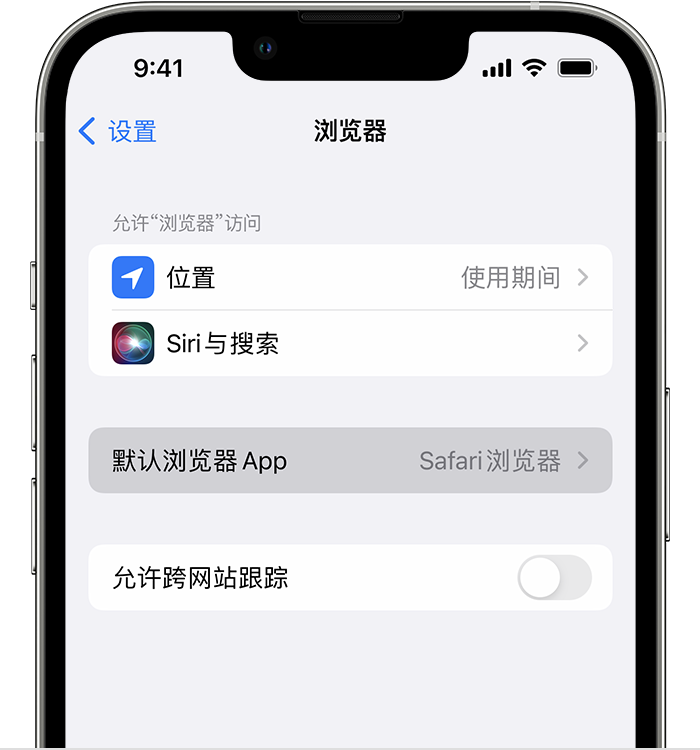 天峻苹果维修服务分享如何在iPhone上设置默认浏览器 