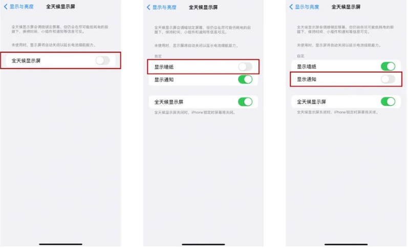 天峻苹果14Pro维修分享iPhone14Pro息屏显示时间设置方法 