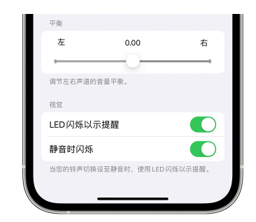 天峻苹果14维修分享iPhone14静音时如何设置LED闪烁提示 