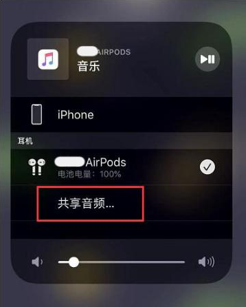 天峻苹果14音频维修点分享iPhone14音频共享设置方法 