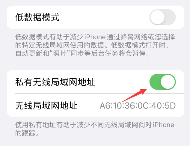 天峻苹果wifi维修店分享iPhone私有无线局域网地址开启方法 