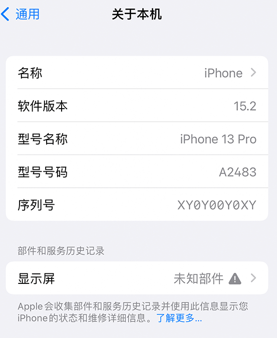 天峻苹果14维修服务分享如何查看iPhone14系列部件维修历史记录 