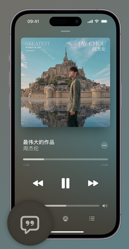 天峻iphone维修分享如何在iPhone上使用Apple Music全新唱歌功能 