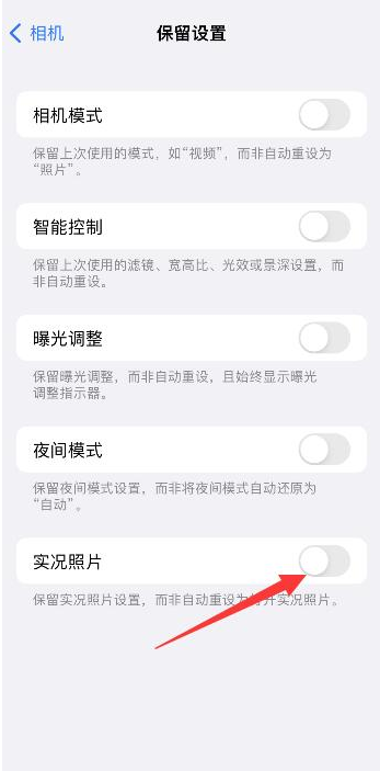 天峻苹果维修网点分享iPhone14关闭实况照片操作方法 