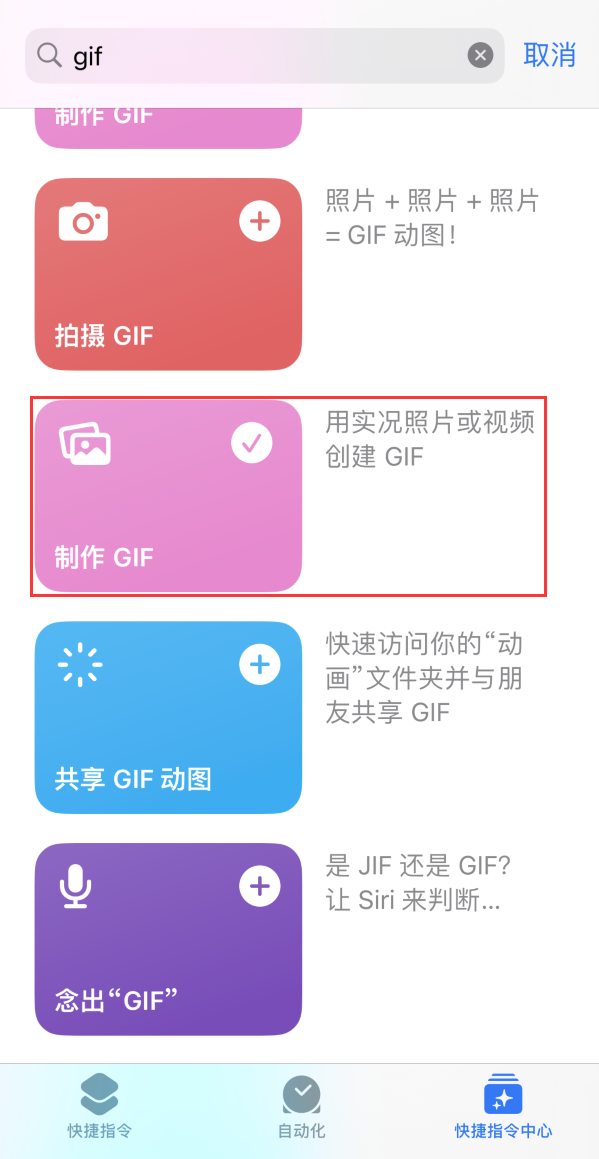 天峻苹果手机维修分享iOS16小技巧:在iPhone上制作GIF图片 