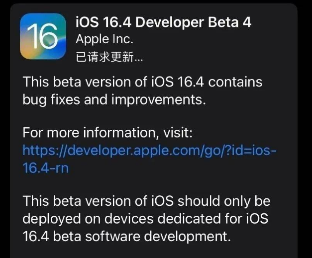 天峻苹果维修网点分享iOS 16.4 beta 4更新内容及升级建议 