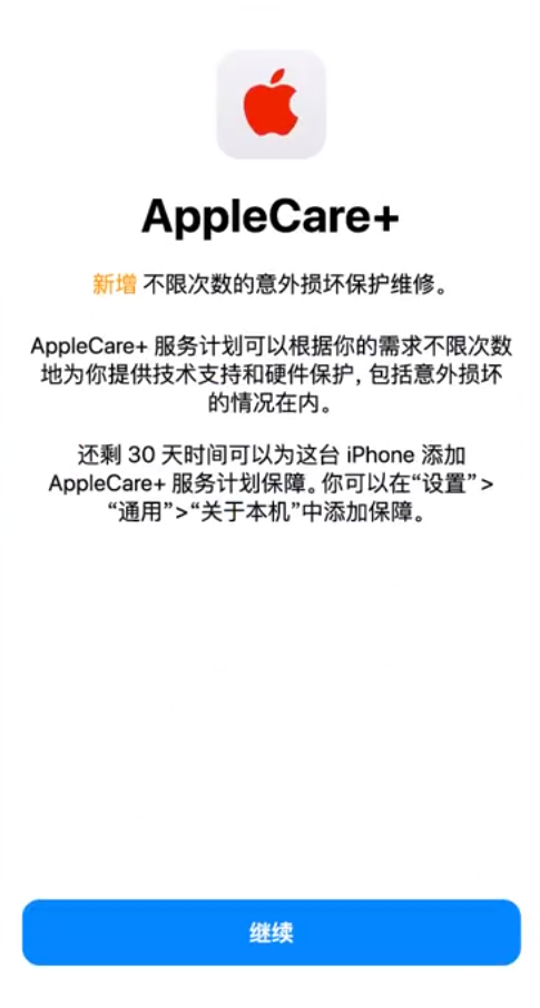 天峻苹果手机维修分享:如何在iPhone上购买AppleCare+服务计划? 