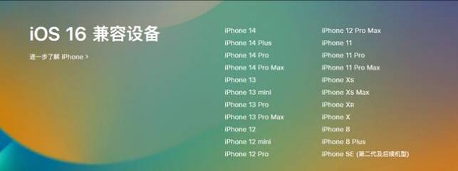 天峻苹果手机维修分享:iOS 16.4 Beta 3支持哪些机型升级？ 