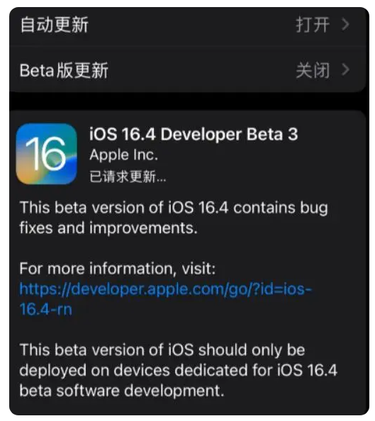 天峻苹果手机维修分享：iOS16.4Beta3更新了什么内容？ 