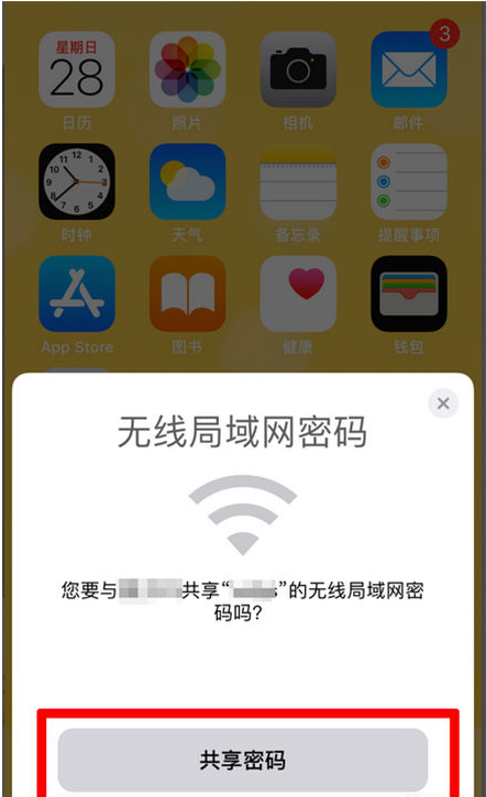 天峻苹果手机维修分享：如何在iPhone14上共享WiFi密码？ 