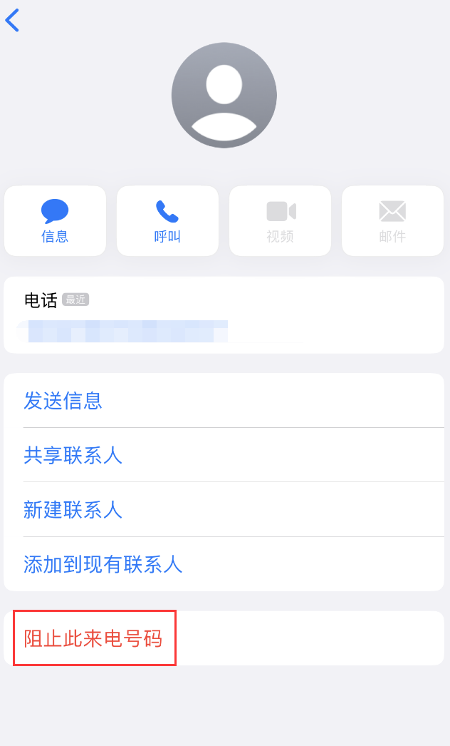 天峻苹果手机维修分享：iPhone 拒收陌生人 iMessage 信息的方法 