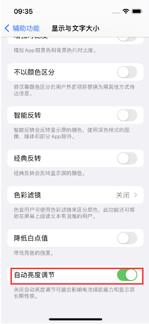 天峻苹果15维修店分享iPhone 15 Pro系列屏幕亮度 