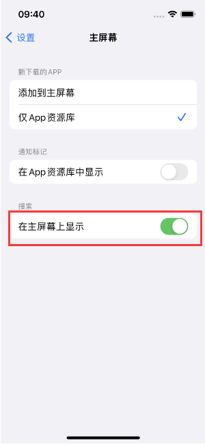 天峻苹果手机维修分享如何开启或关闭iOS 16主屏幕中的搜索功能 