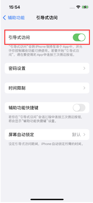 天峻苹果14维修店分享iPhone 14引导式访问按三下没反应怎么办 