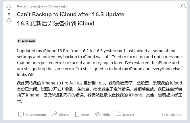 天峻苹果手机维修分享iOS 16.3 升级后多项 iCloud 服务无法同步怎么办 