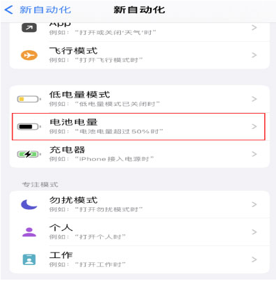 天峻苹果手机维修分享iPhone 在需要时自动开启“低电量模式”的方法 