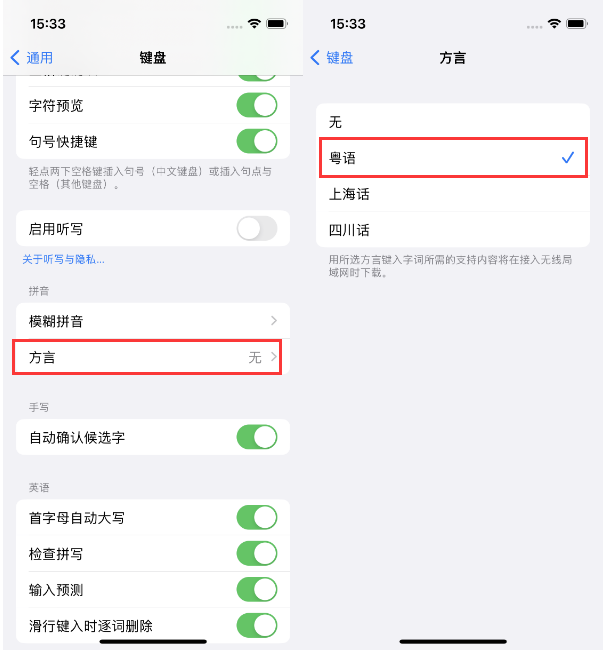 天峻苹果14服务点分享iPhone 14plus设置键盘粤语方言的方法 