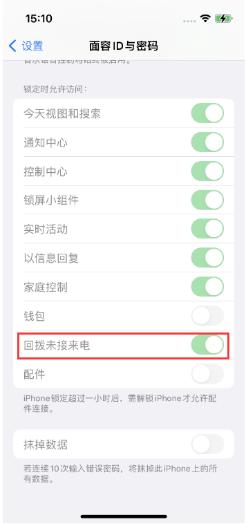 天峻苹果14维修店分享iPhone14禁用锁定时回拨未接来电方法 
