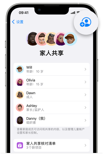 天峻苹果维修网点分享iOS 16 小技巧：通过“家人共享”为孩子创建 Apple ID 