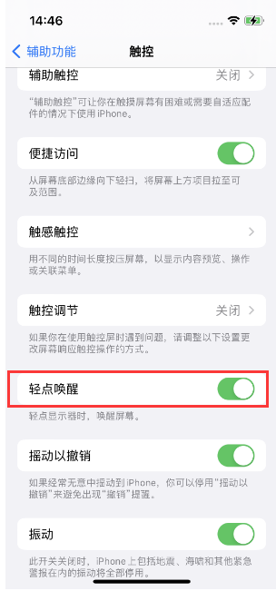 天峻苹果14维修店分享iPhone 14双击屏幕不亮怎么办 