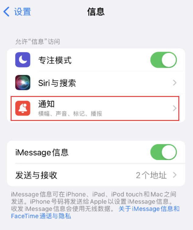 天峻苹果14维修店分享iPhone 14 机型设置短信重复提醒的方法 