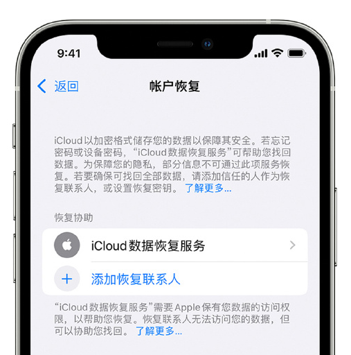 天峻苹果手机维修分享在 iPhone 上设置帐户恢复联系人的方法 