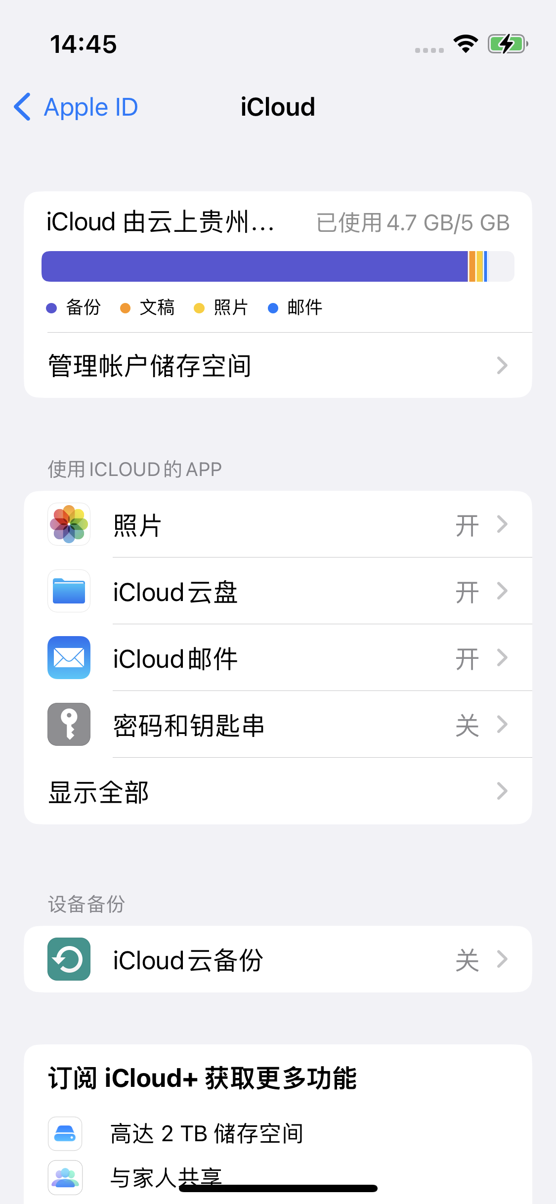 天峻苹果14维修分享iPhone 14 开启iCloud钥匙串方法 