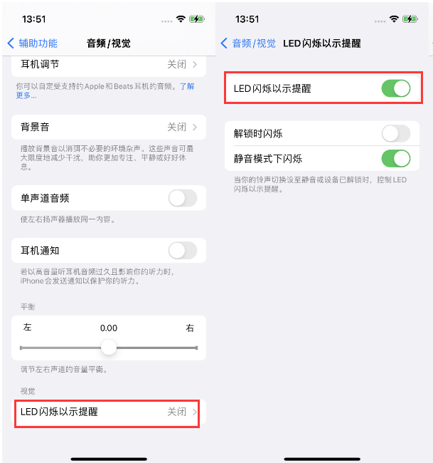 天峻苹果14维修分享iPhone 14来电闪光灯开启方法 