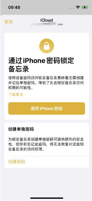 天峻苹果14维修店分享iPhone 14备忘录加密方法教程 