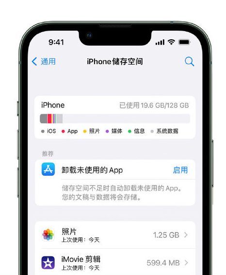 天峻苹果14维修店分享管理 iPhone 14 机型储存空间的方法 