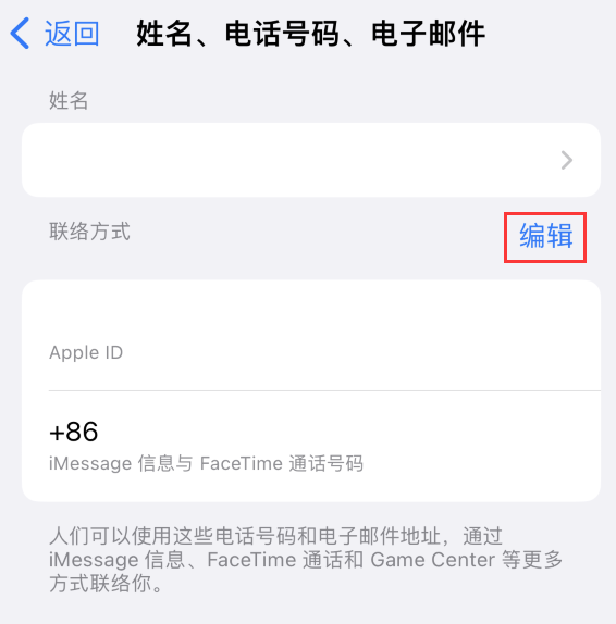 天峻苹果手机维修点分享iPhone 上更新 Apple ID的方法 