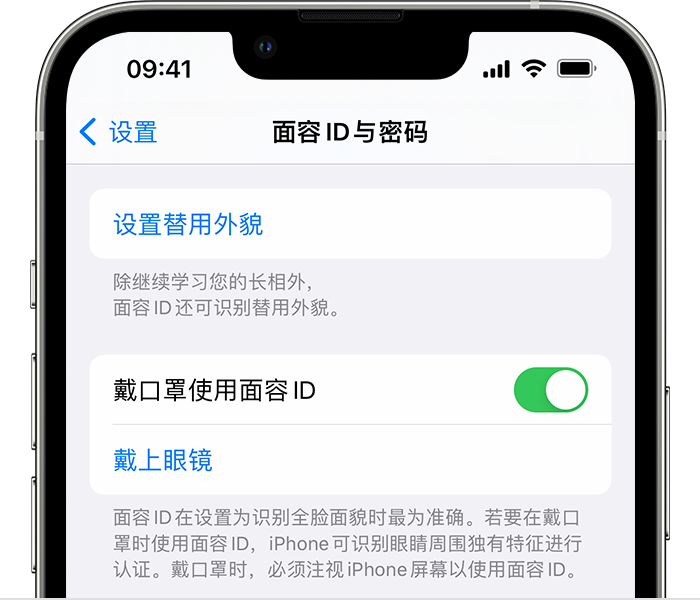 天峻苹果14维修店分享佩戴口罩时通过面容 ID 解锁 iPhone 14的方法 