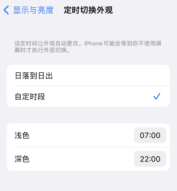 天峻苹果维修分享如何让 iPhone 14 自动开启“深色”模式？ 