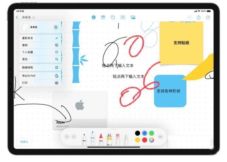 iOS16.2的无边记有什么用？无边记使用方法介绍